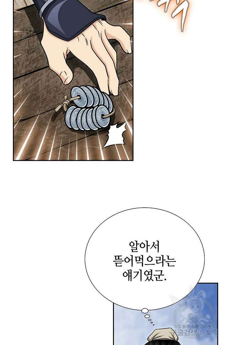 위사무적 20화 97