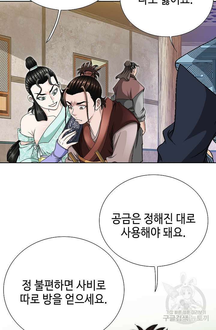 위사무적 20화 103