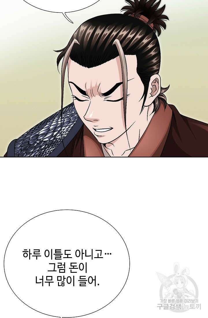 위사무적 20화 104