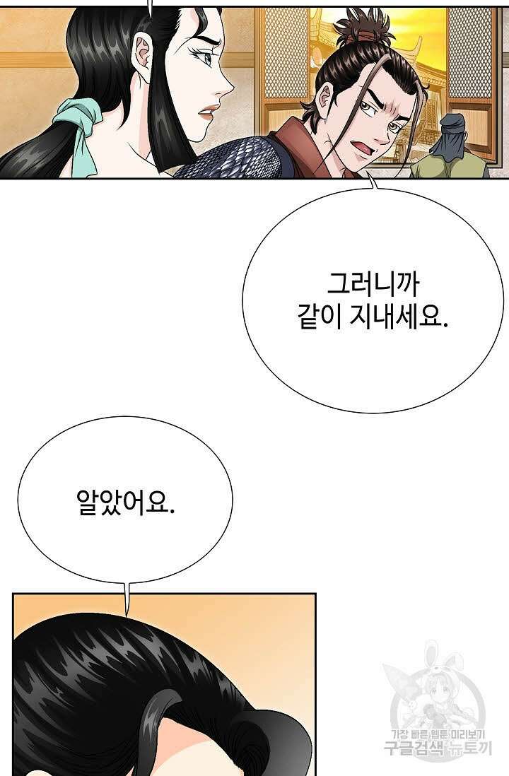 위사무적 20화 105