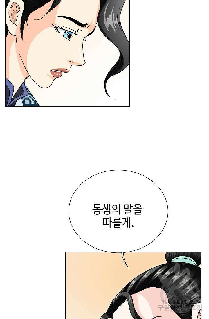 위사무적 20화 106