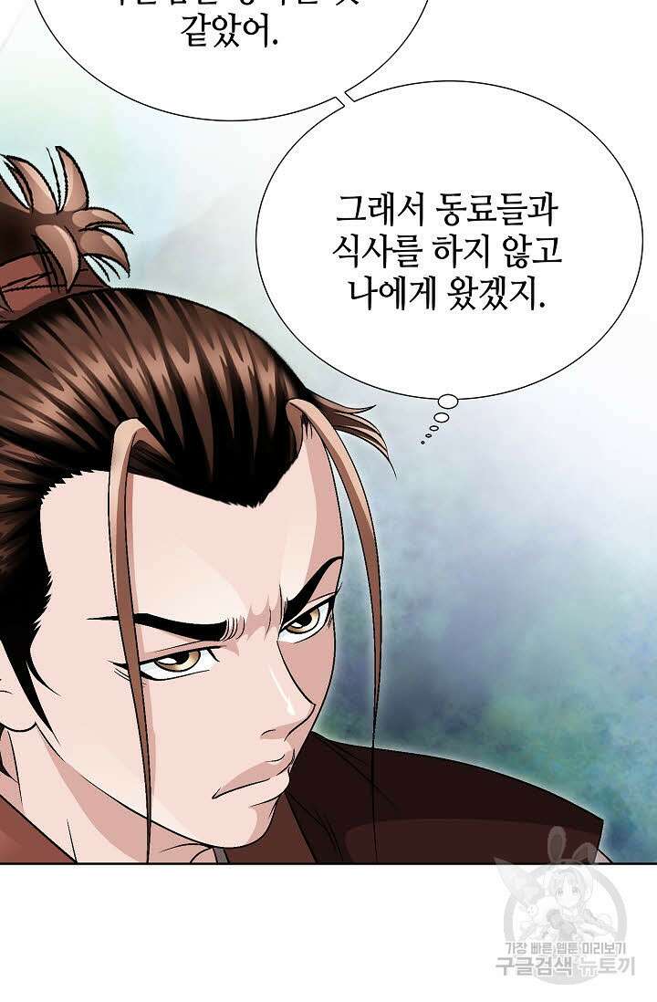 위사무적 20화 109