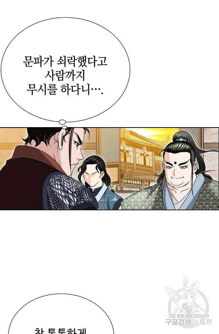 위사무적 20화 110