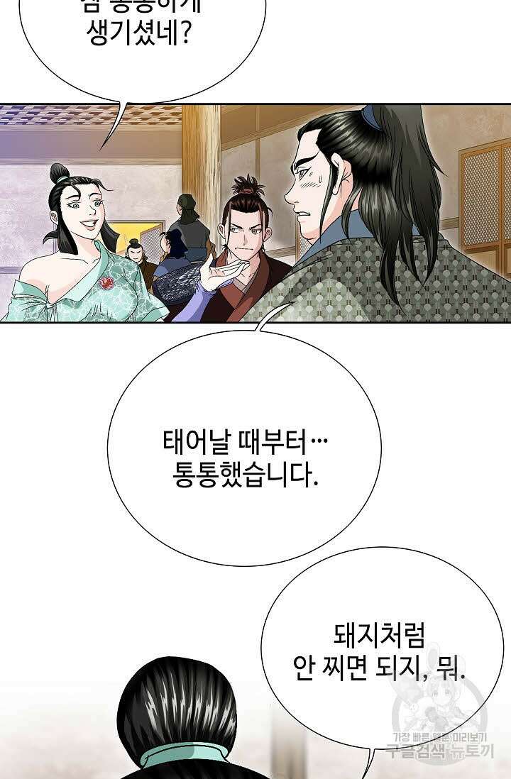 위사무적 20화 111