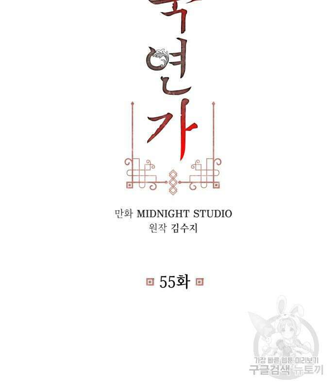 희란국연가 55화 4