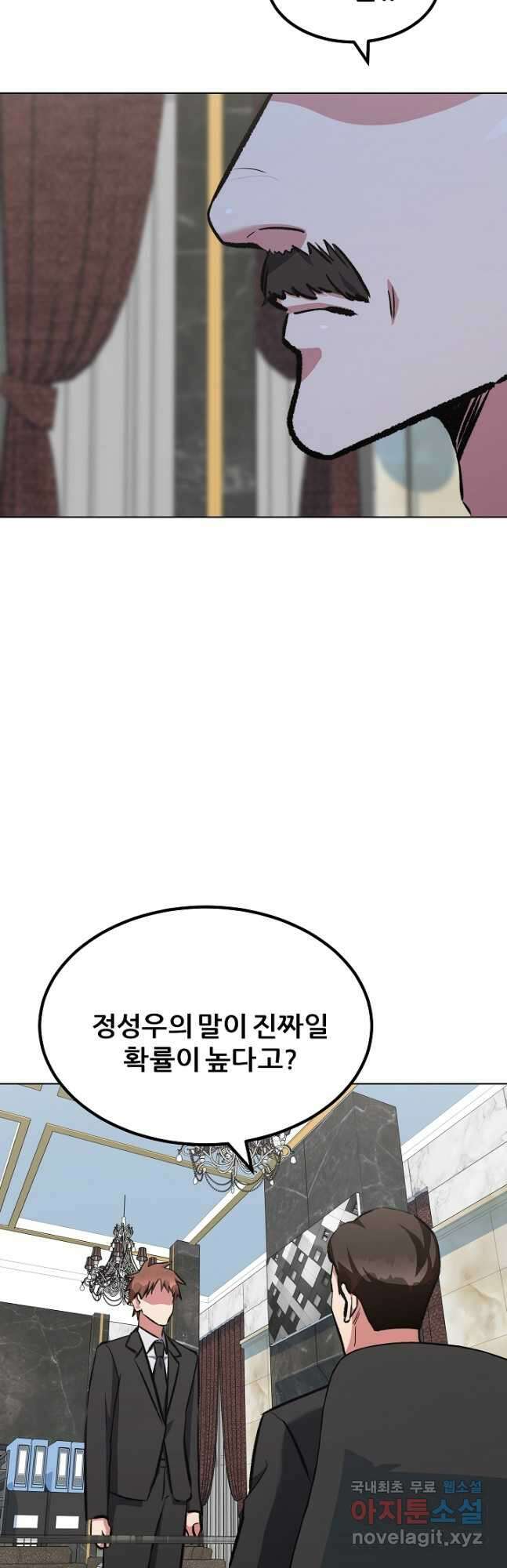 1레벨 플레이어 65화 2