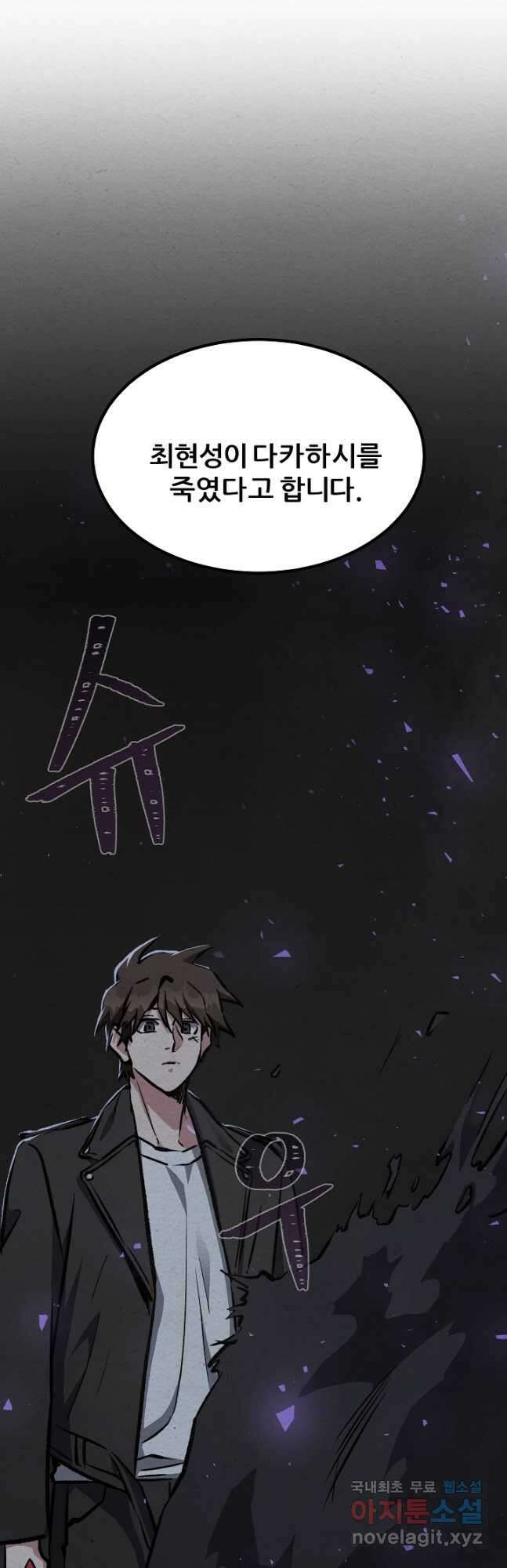 1레벨 플레이어 65화 4