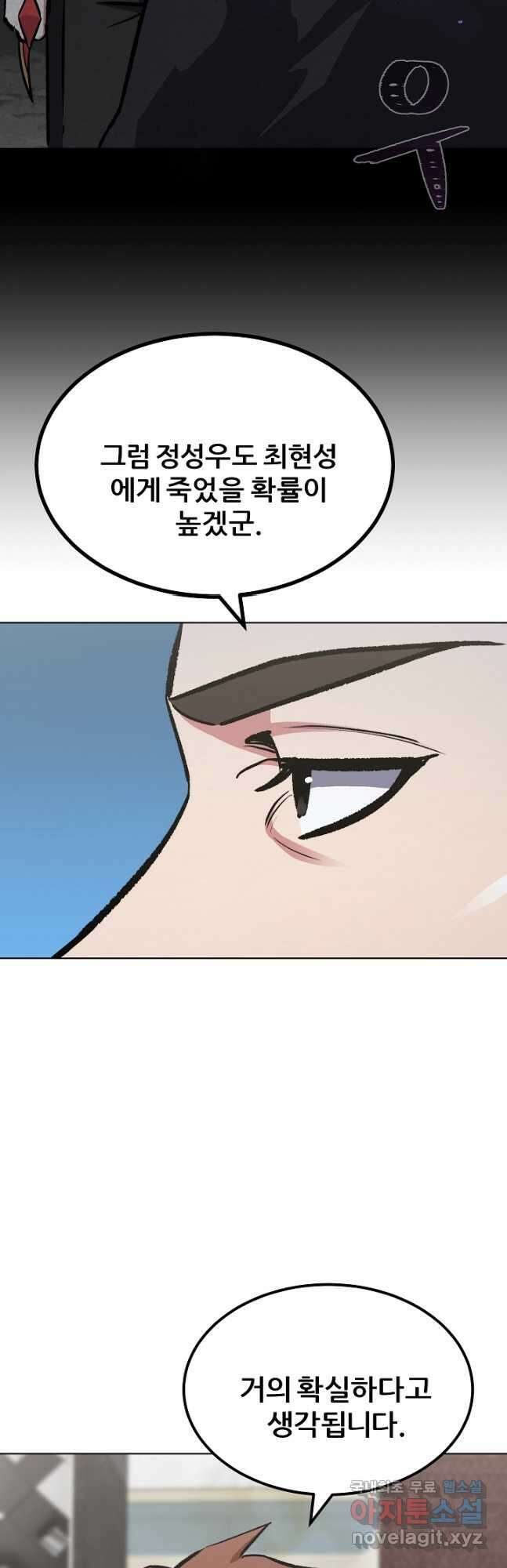 1레벨 플레이어 65화 5