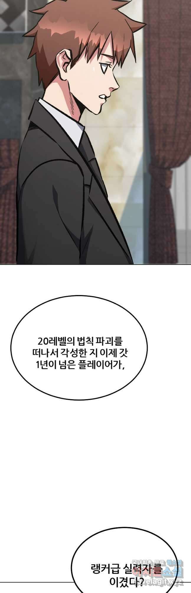 1레벨 플레이어 65화 6