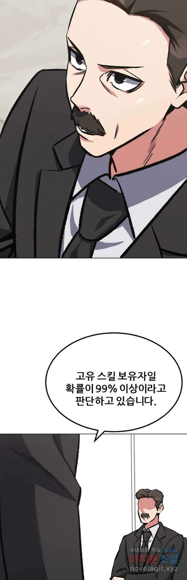 1레벨 플레이어 65화 9