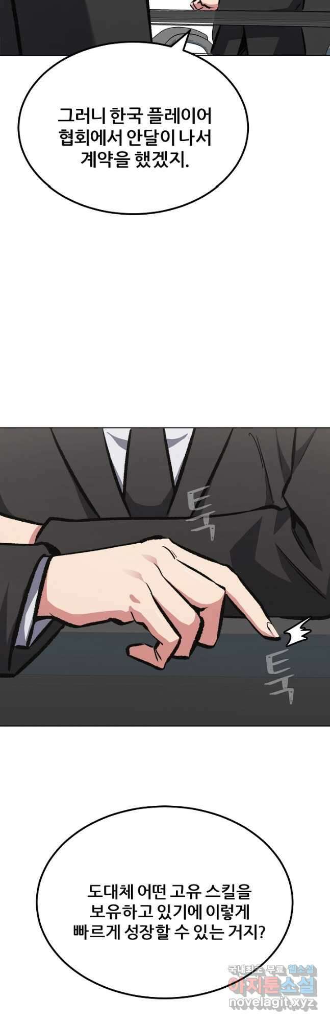 1레벨 플레이어 65화 10
