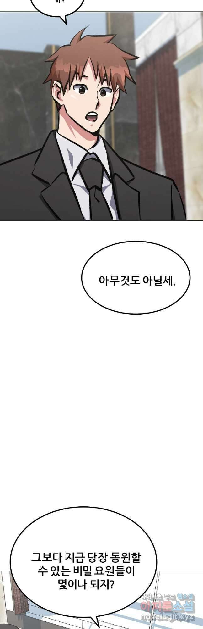 1레벨 플레이어 65화 12
