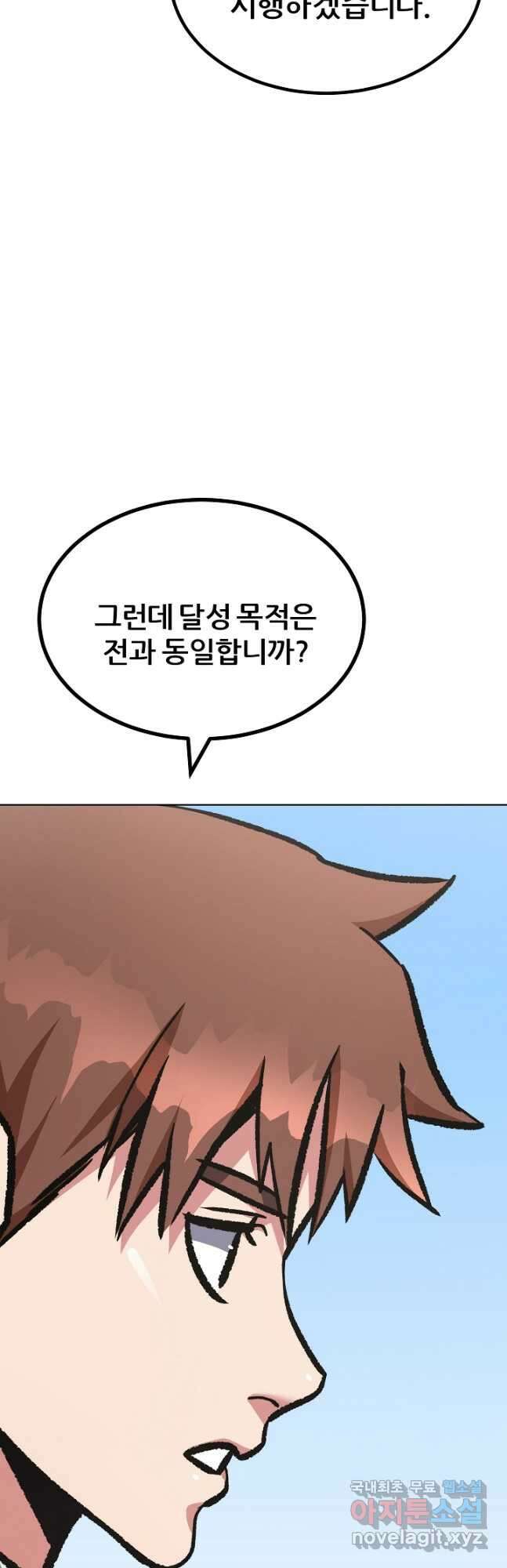 1레벨 플레이어 65화 16