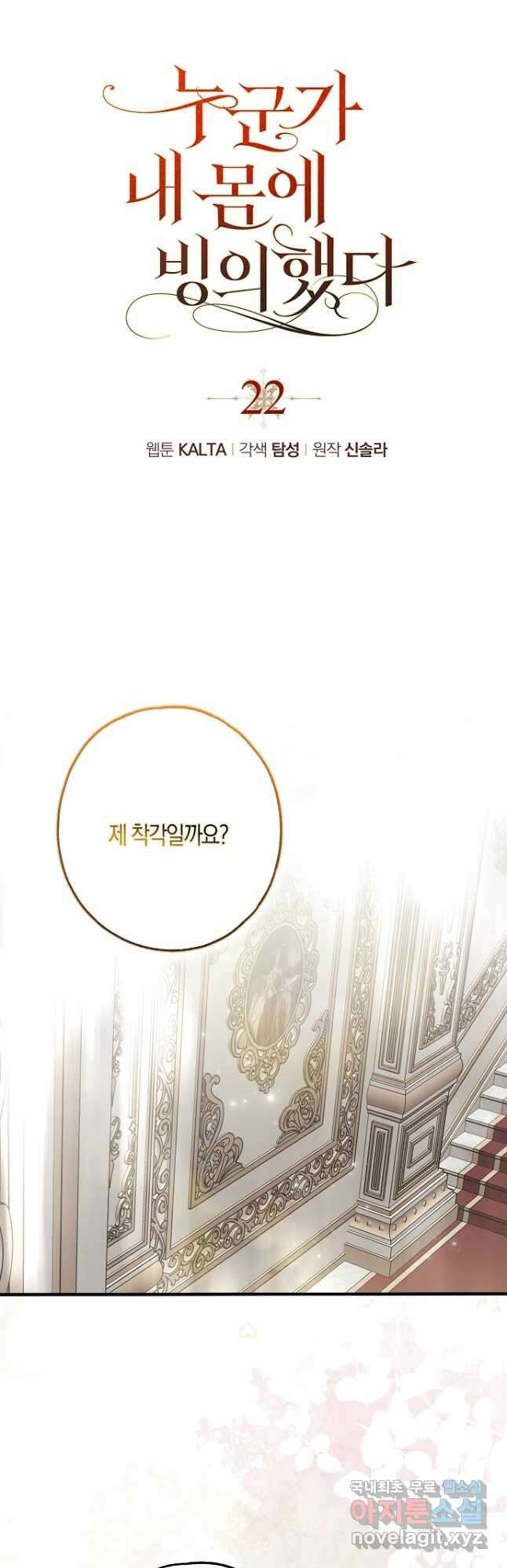 누군가 내 몸에 빙의했다 22화 6