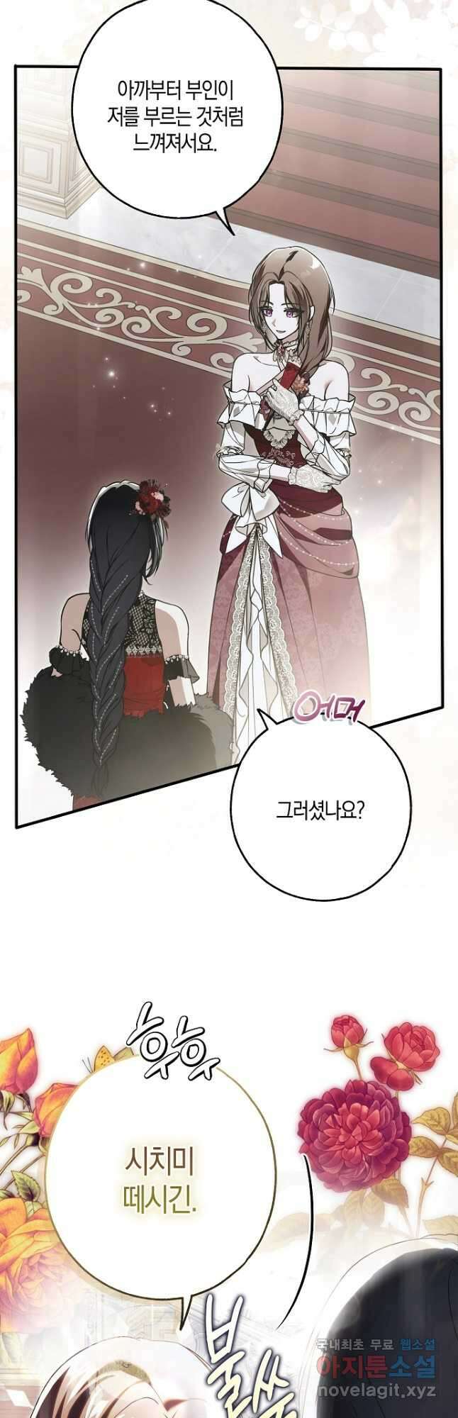 누군가 내 몸에 빙의했다 22화 7
