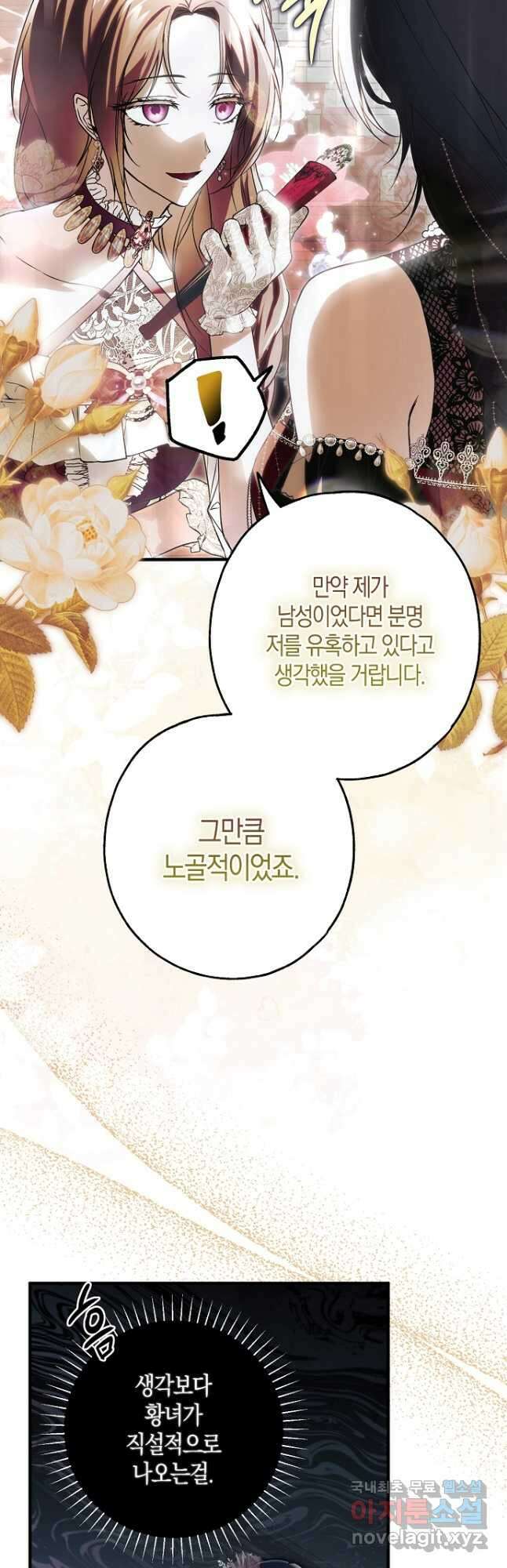 누군가 내 몸에 빙의했다 22화 8