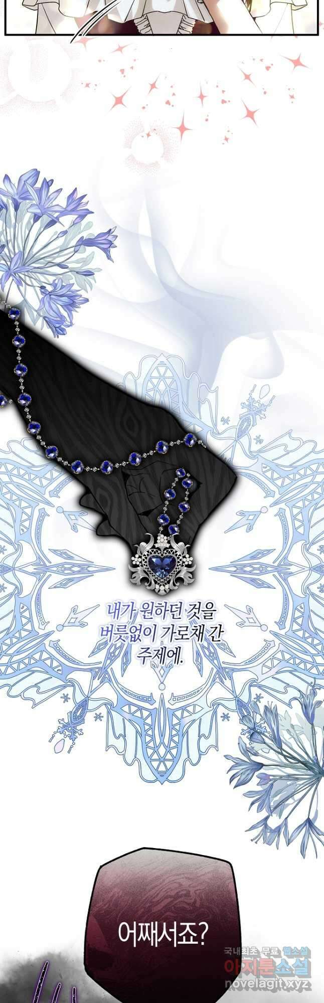누군가 내 몸에 빙의했다 22화 10