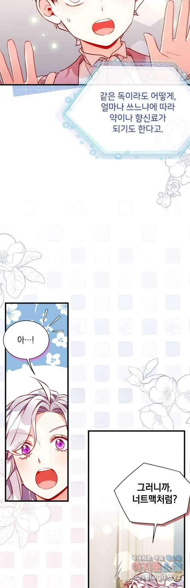 계모인데, 딸이 너무 귀여워 88화 3