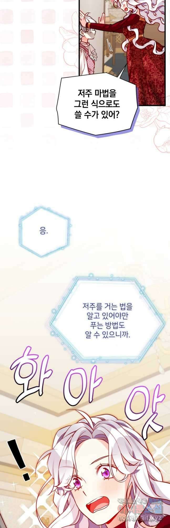 계모인데, 딸이 너무 귀여워 88화 4
