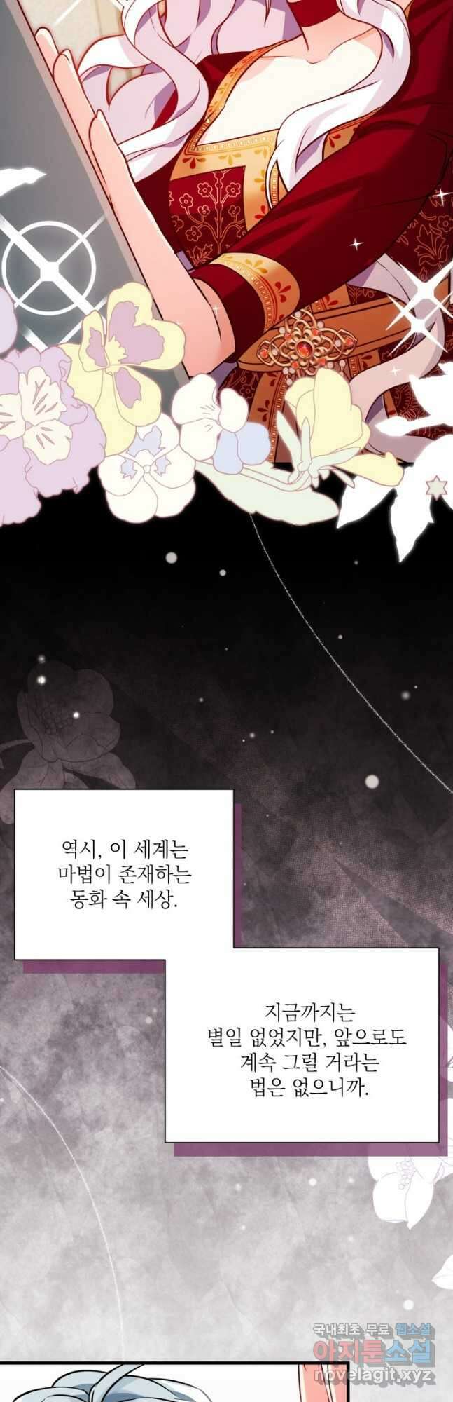 계모인데, 딸이 너무 귀여워 88화 5