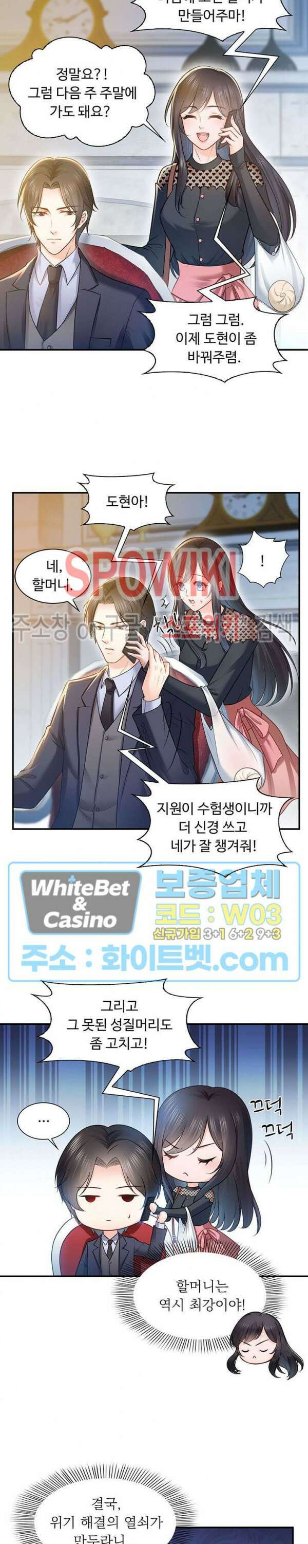 차가운 빛이 태양을 만난 것처럼 47화 2