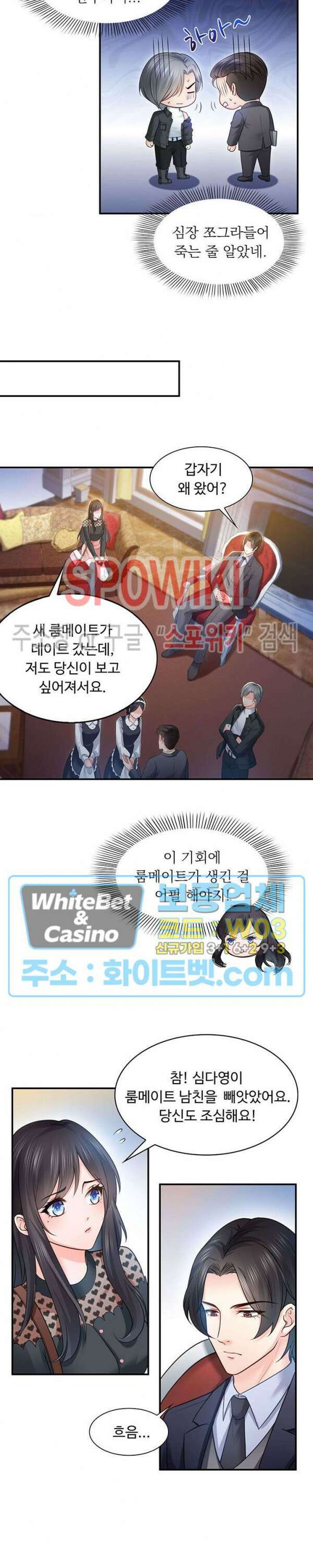 차가운 빛이 태양을 만난 것처럼 47화 3