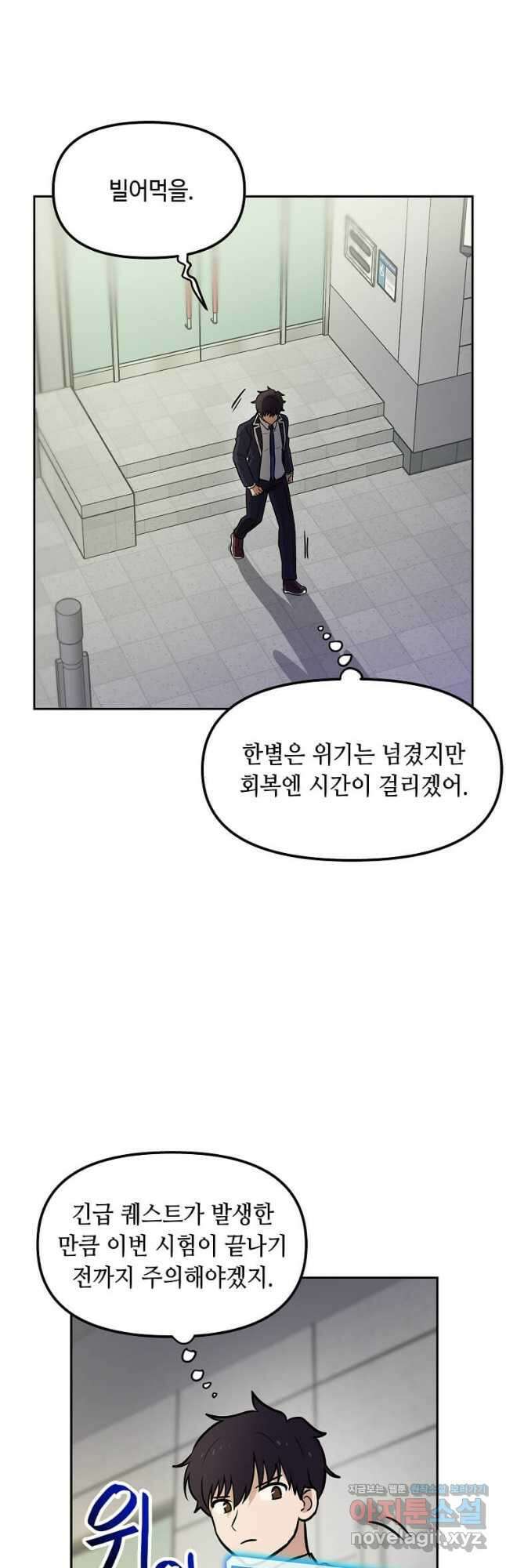 내 행운은 만렙이다 72화 2