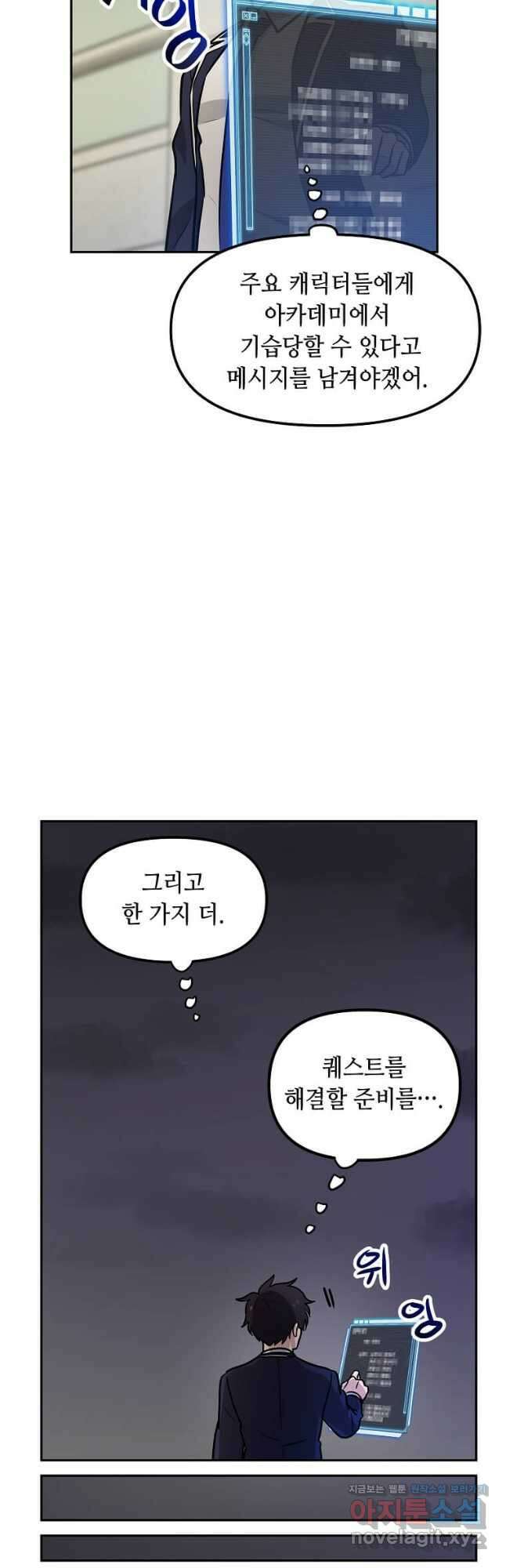 내 행운은 만렙이다 72화 3