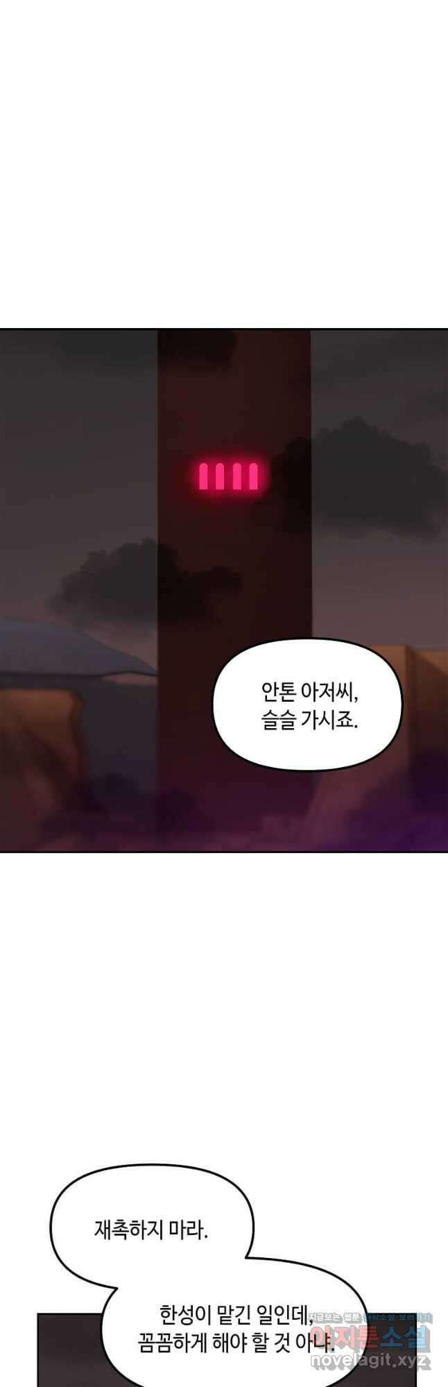 내 행운은 만렙이다 72화 5