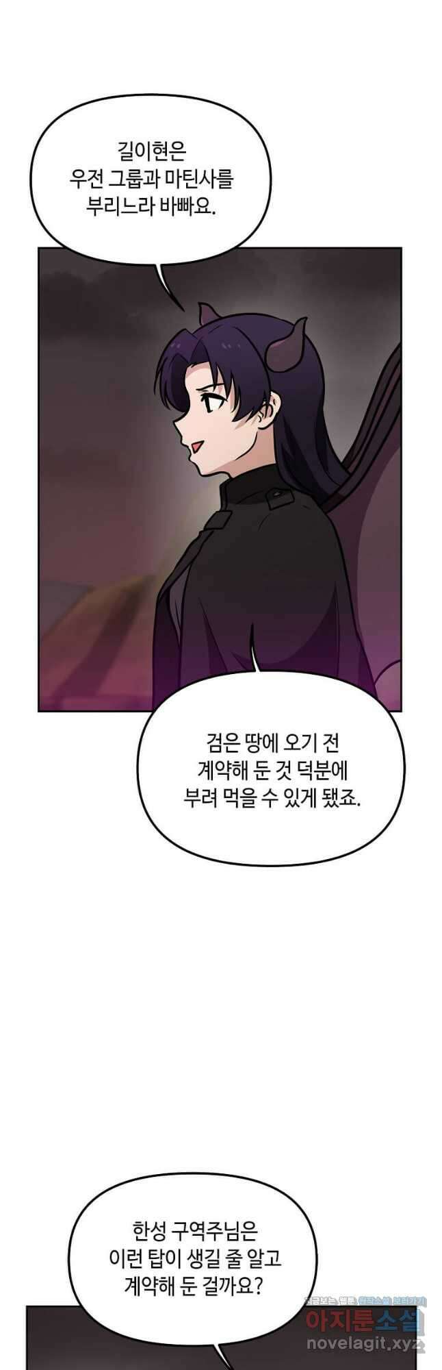 내 행운은 만렙이다 72화 8