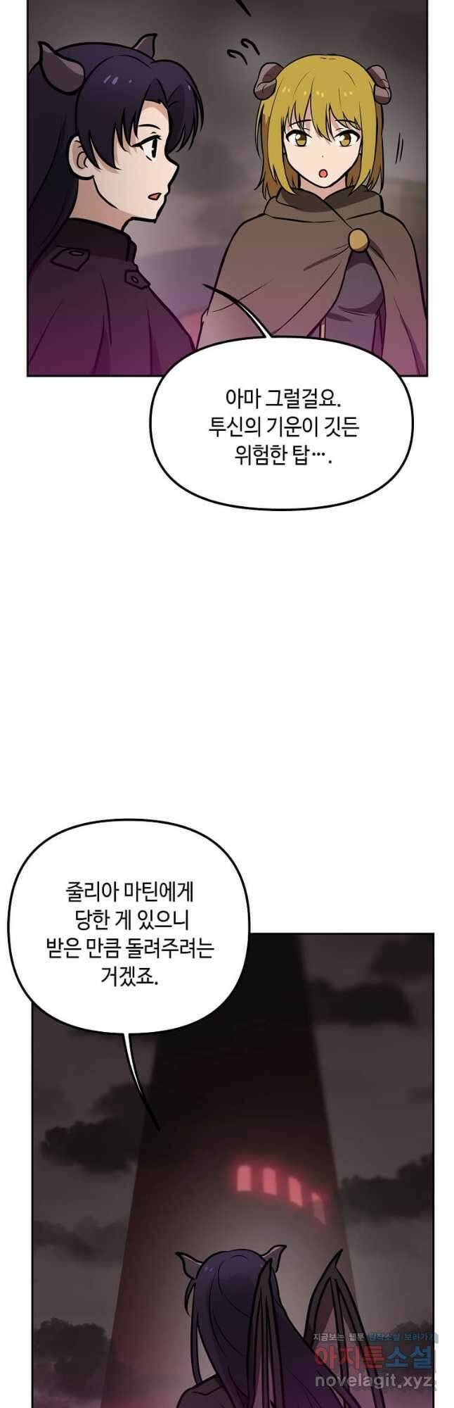 내 행운은 만렙이다 72화 9