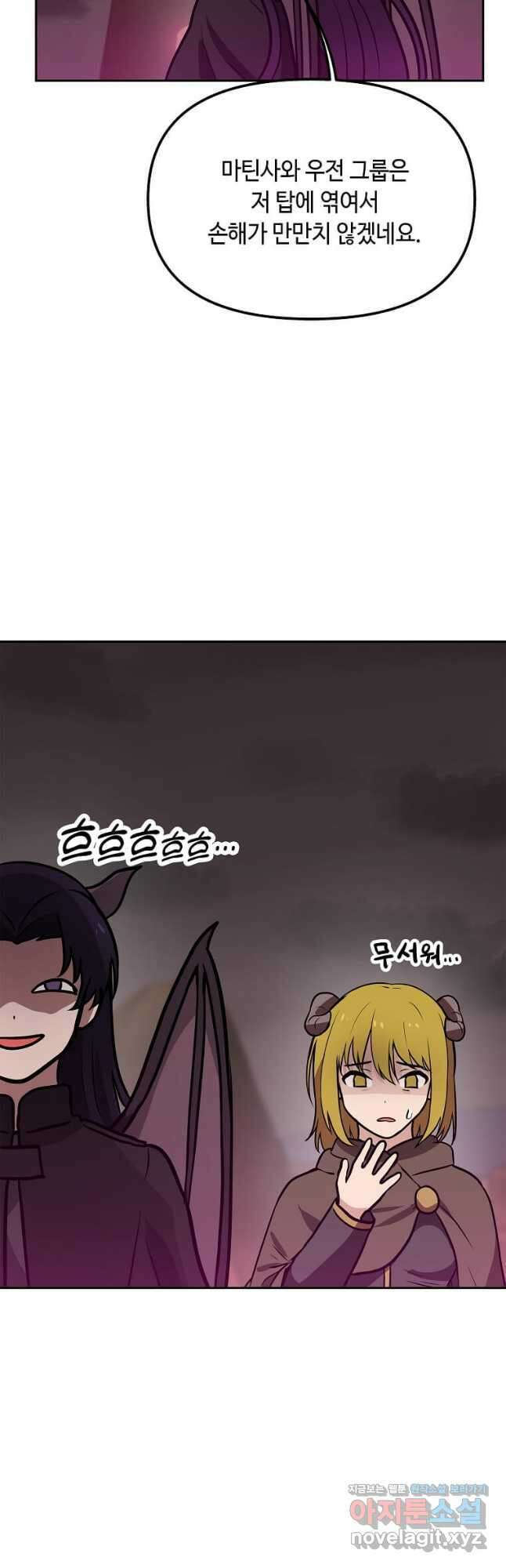 내 행운은 만렙이다 72화 10