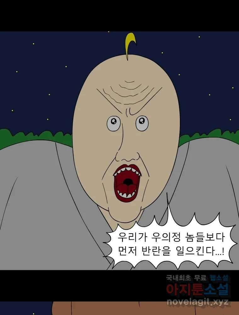 금수친구들 시즌3 72화 폭풍을 부르는 조선 구원 대작전!(4) 2