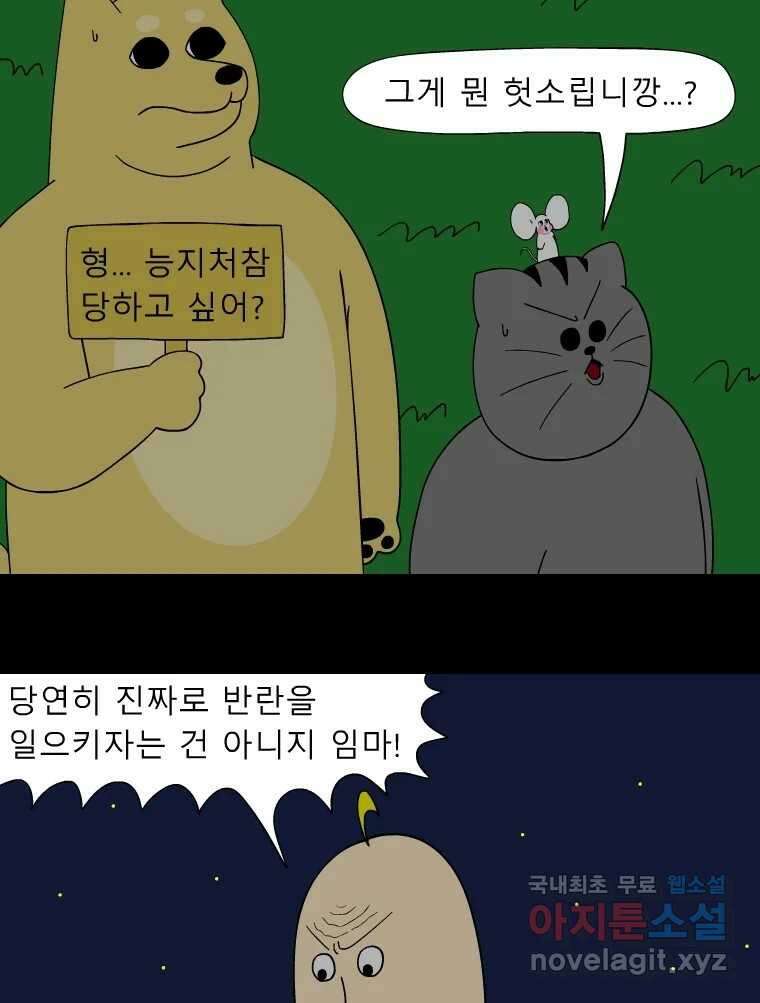 금수친구들 시즌3 72화 폭풍을 부르는 조선 구원 대작전!(4) 4