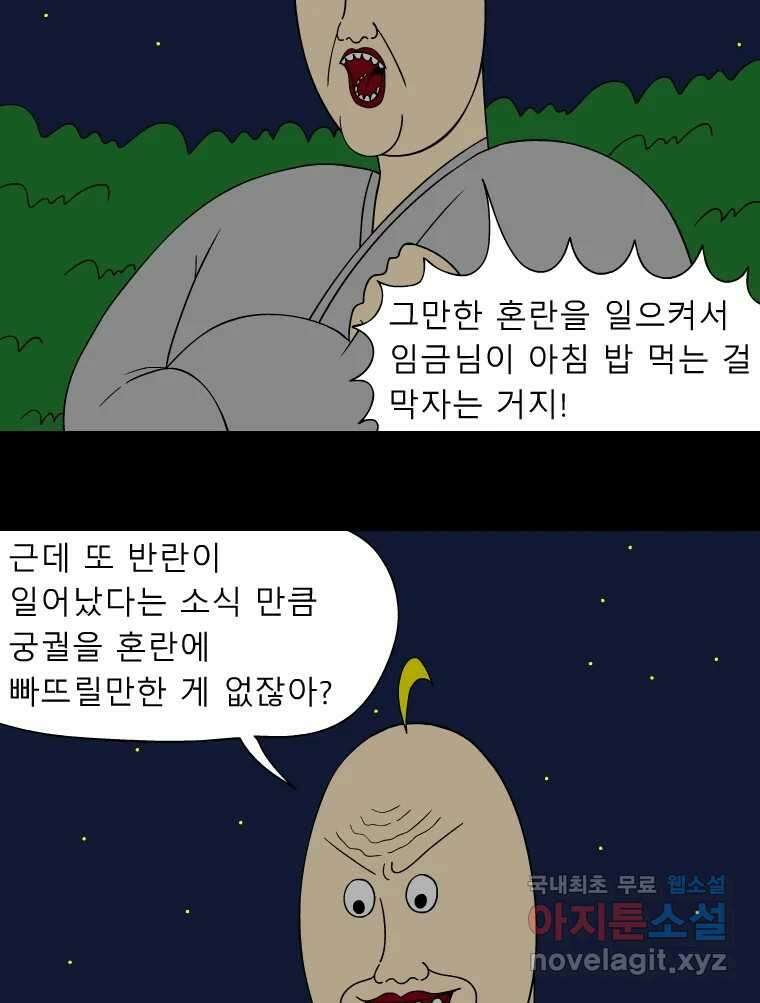 금수친구들 시즌3 72화 폭풍을 부르는 조선 구원 대작전!(4) 5