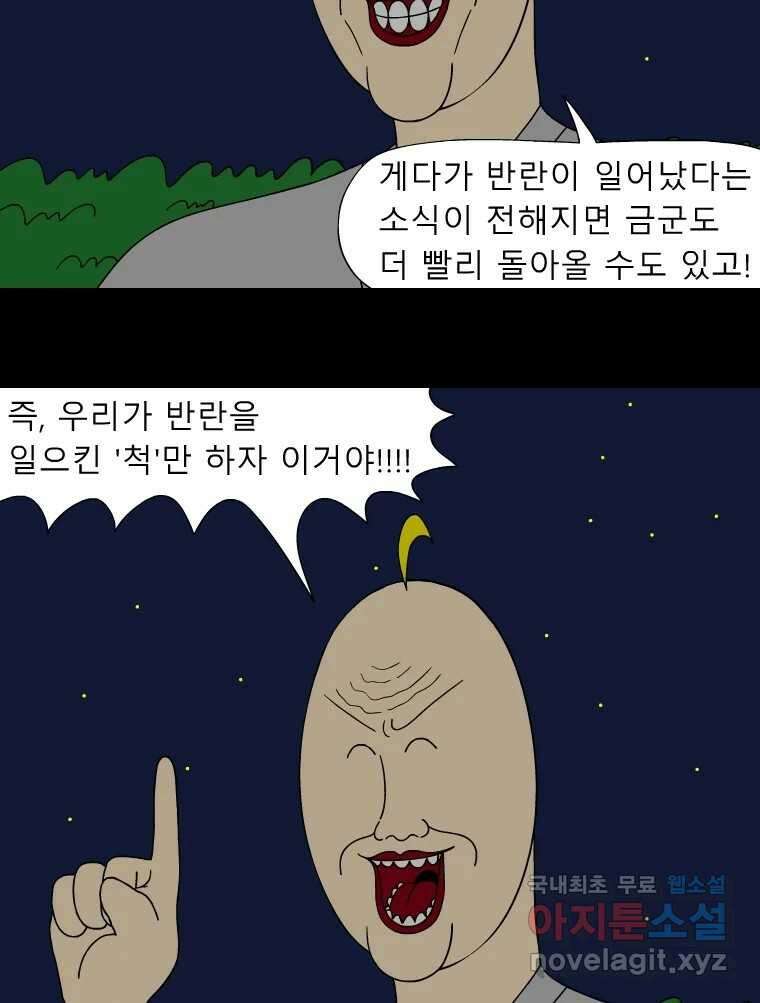 금수친구들 시즌3 72화 폭풍을 부르는 조선 구원 대작전!(4) 6