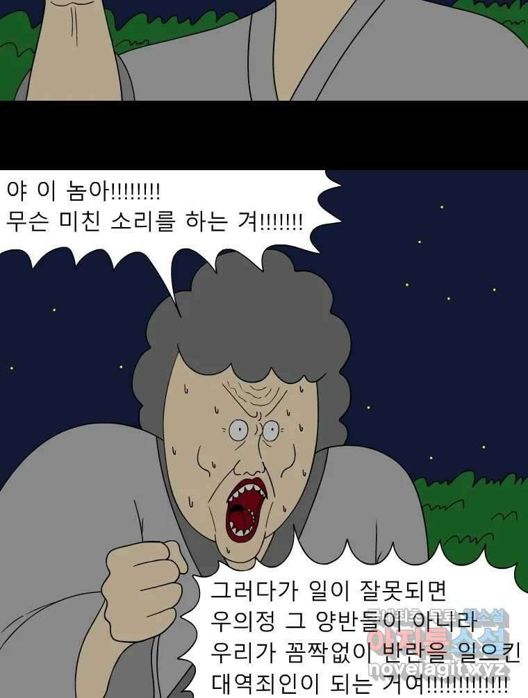 금수친구들 시즌3 72화 폭풍을 부르는 조선 구원 대작전!(4) 7