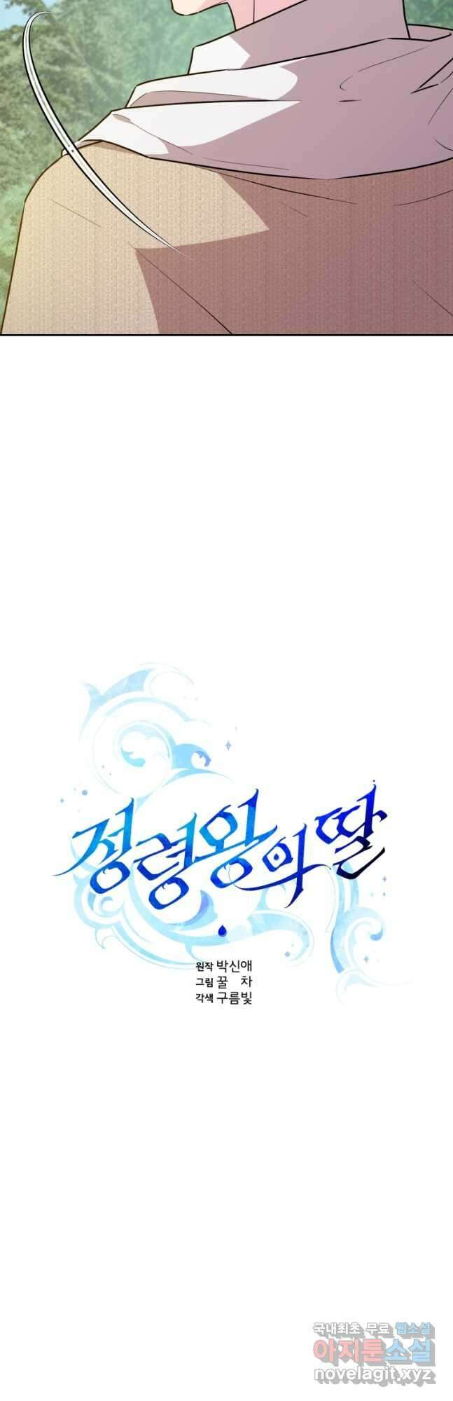 정령왕의 딸 155화 3