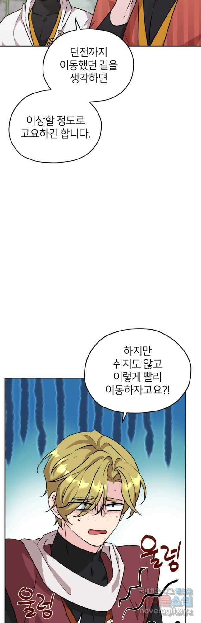 정령왕의 딸 155화 5