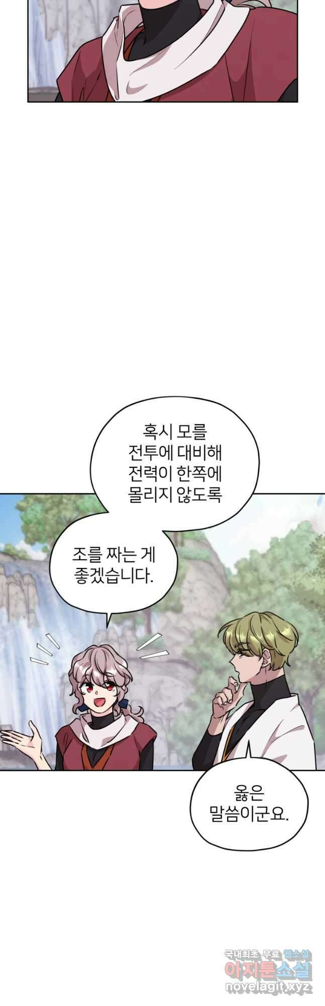 정령왕의 딸 155화 9