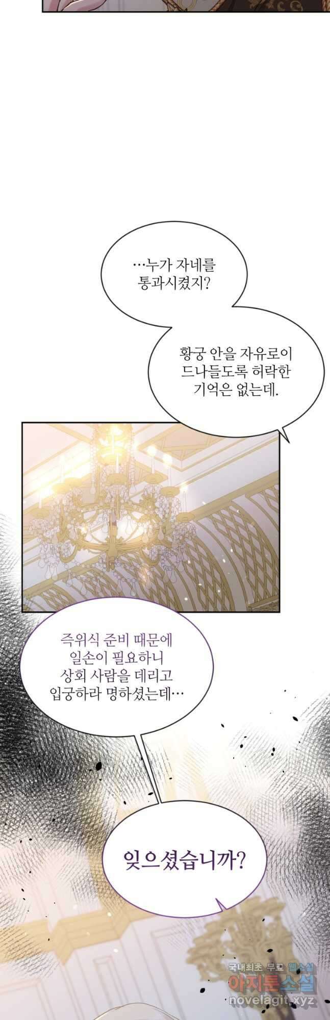 목표는 금수저로 무병장수하기입니다 126화 8