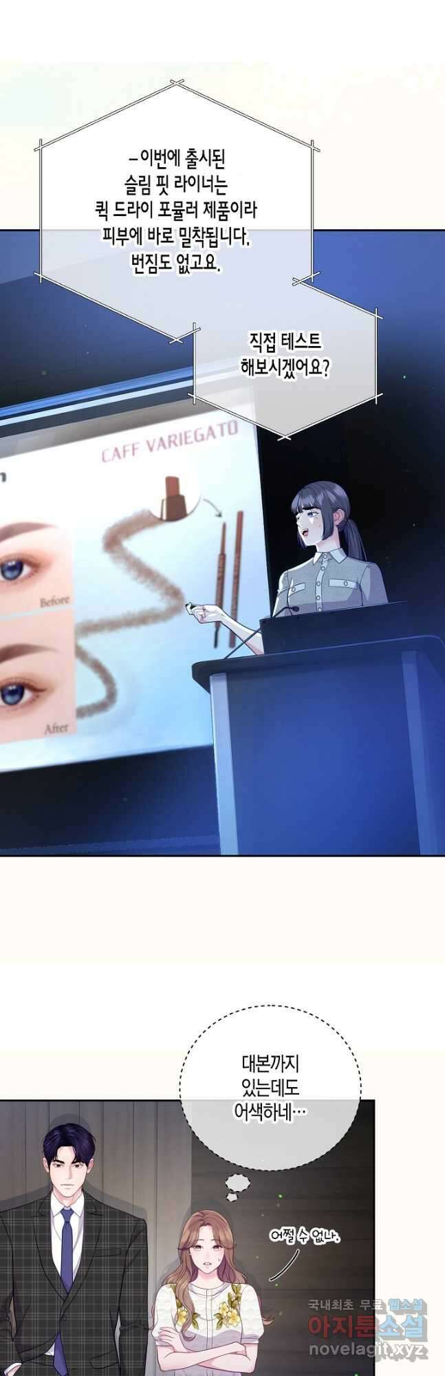 수상한 고백 45화 2