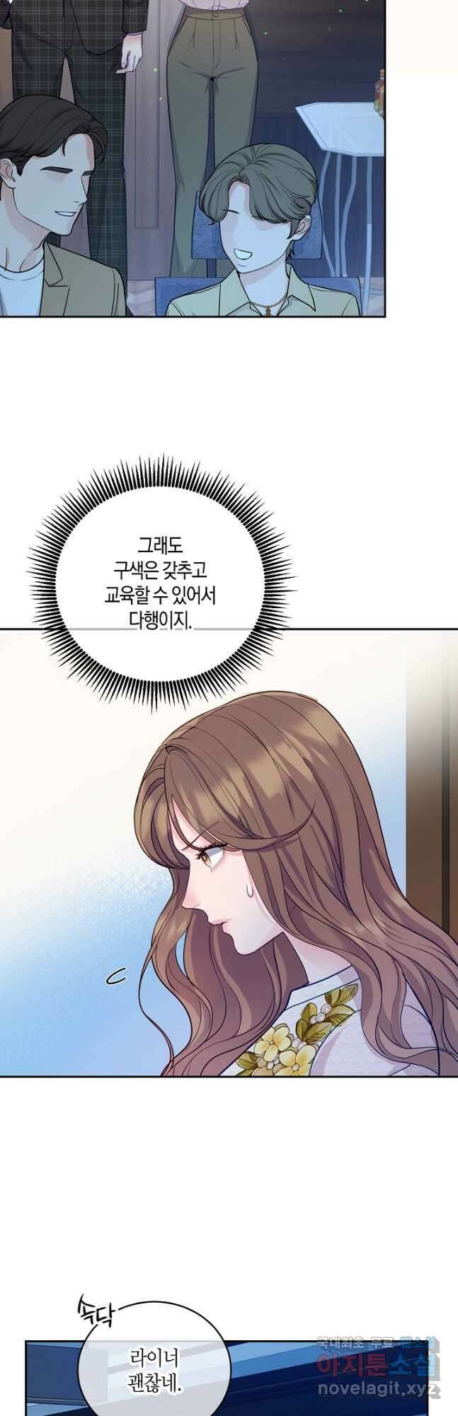 수상한 고백 45화 3