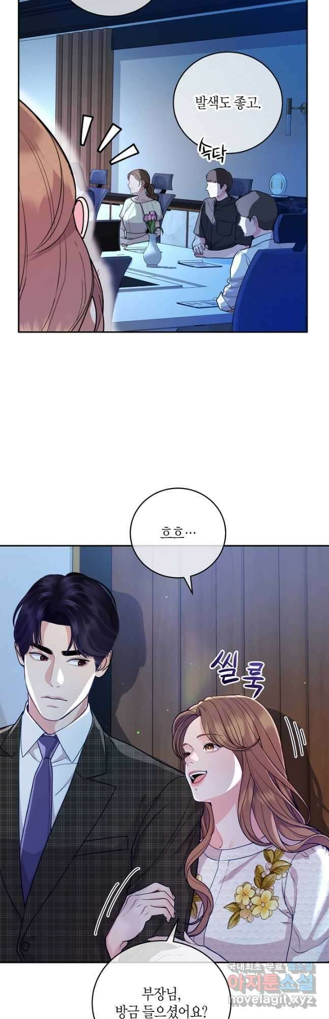 수상한 고백 45화 4
