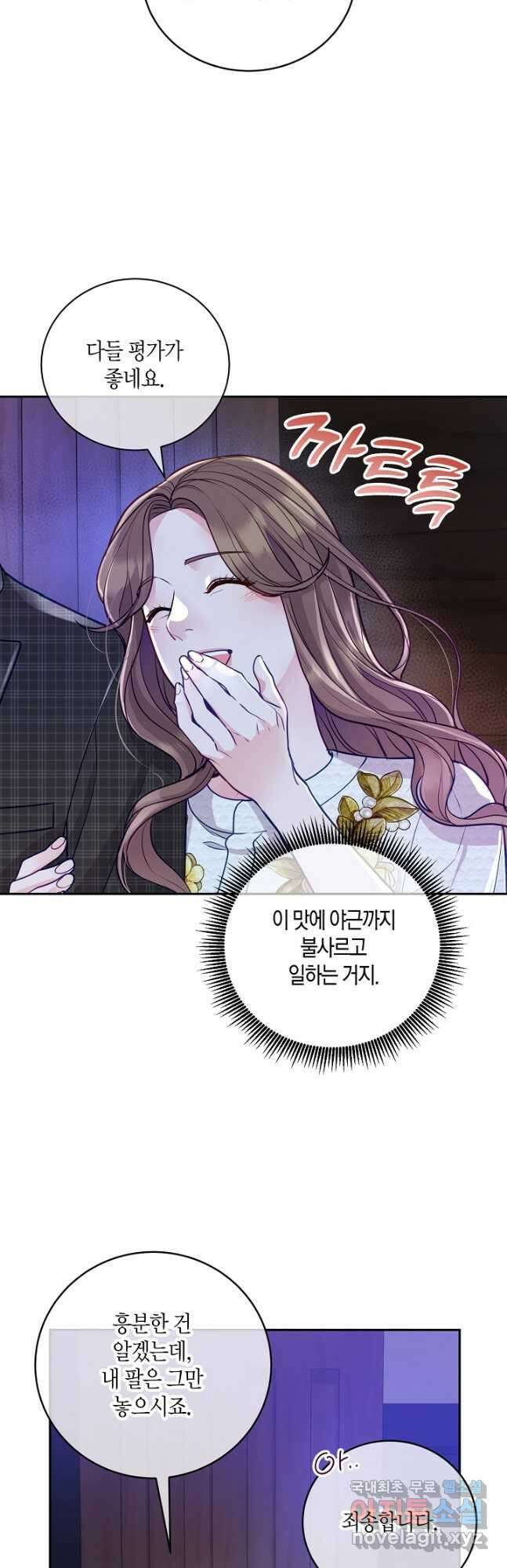수상한 고백 45화 5