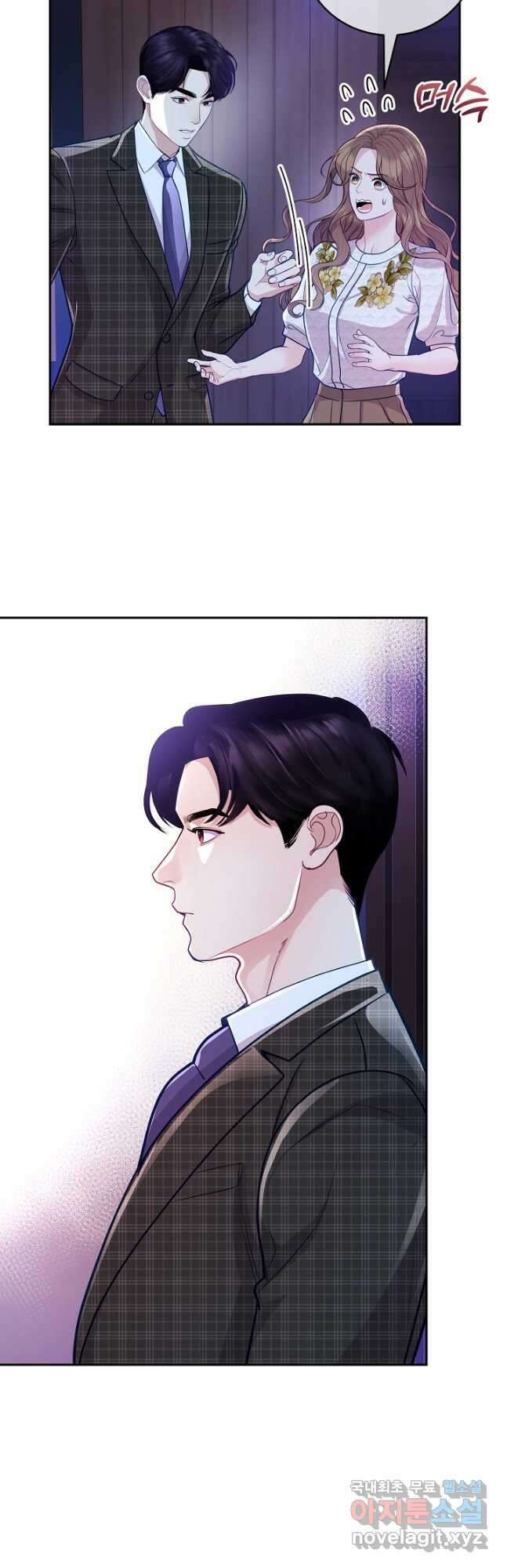 수상한 고백 45화 6