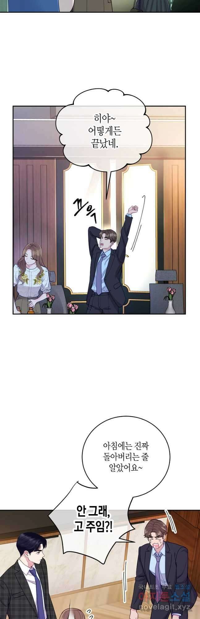 수상한 고백 45화 8