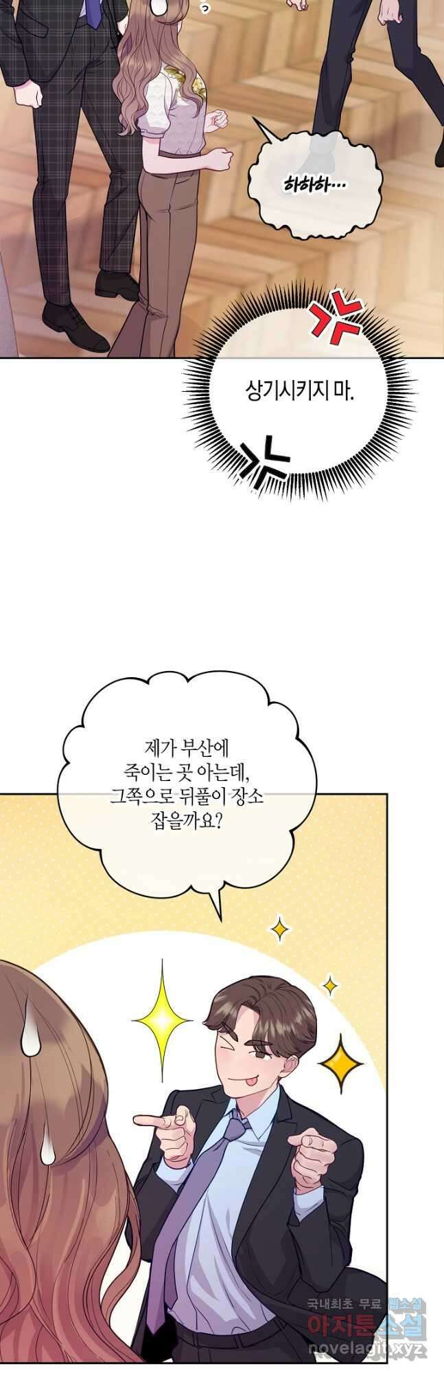수상한 고백 45화 9