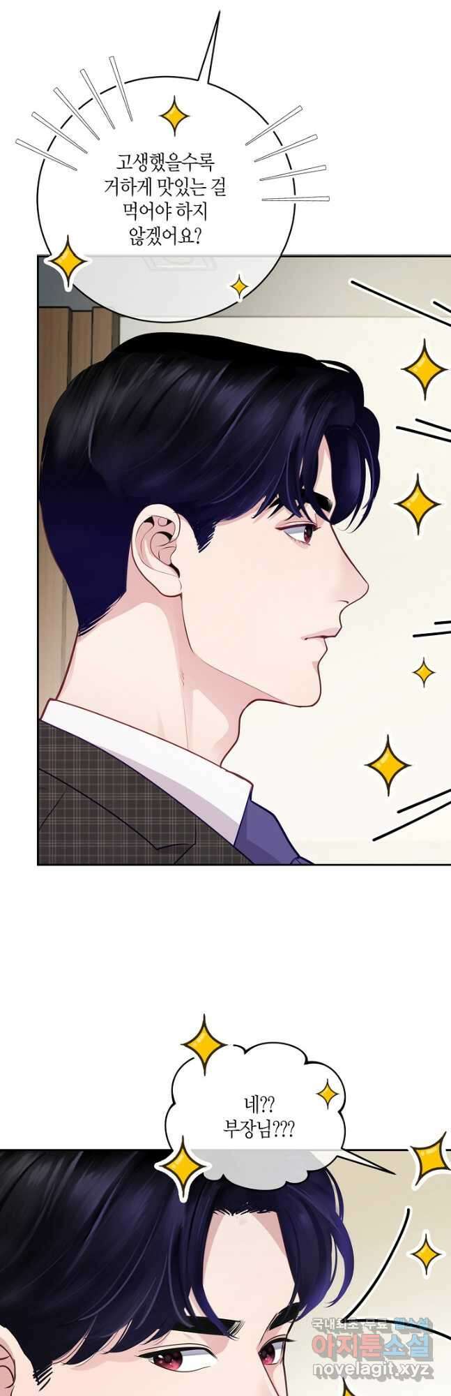 수상한 고백 45화 10