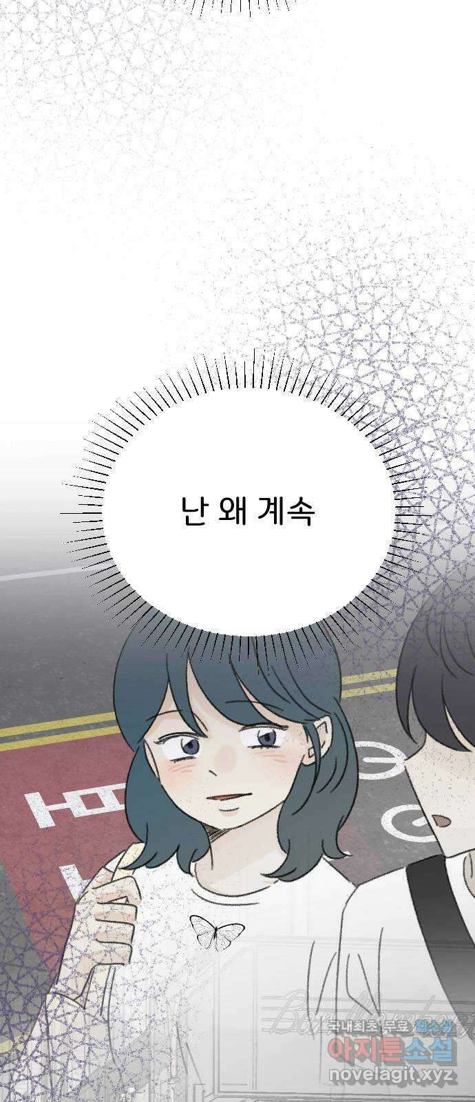 산의 시간 64화 4